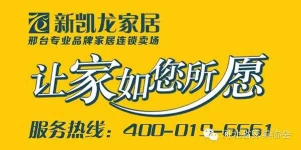 河北省家具協(xié)會(huì)