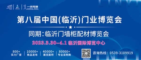 臨沂門業(yè)博覽會(huì)