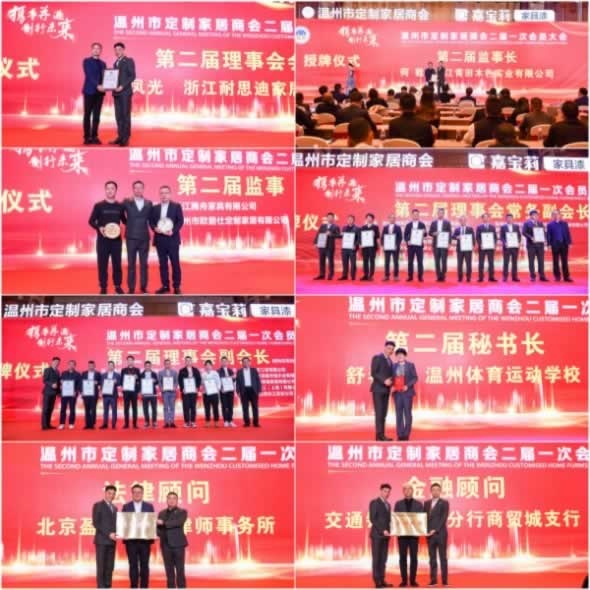 溫州市定制家居商會(huì)