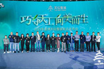 巧奪天工·向美而生2023金隅天壇整裝新品發(fā)布會(huì)圓滿落幕