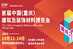 官宣|2023首屆CCBD中國(guó)·重慶建博會(huì)10月舉辦 推動(dòng)成渝地區(qū)建裝業(yè)一體化發(fā)展