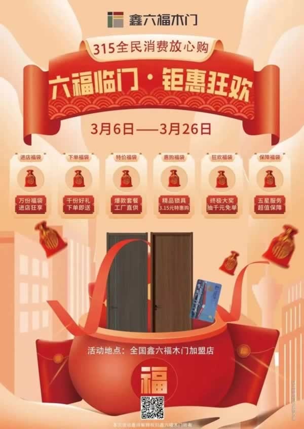 鑫六福木門