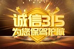 華赫隆木門 | 誠信315，我“門”在行動！