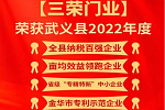 三榮門業(yè) | 熱烈祝賀 I【浙江 · 三榮】榮獲2022年度多項省、縣級榮譽(yù)