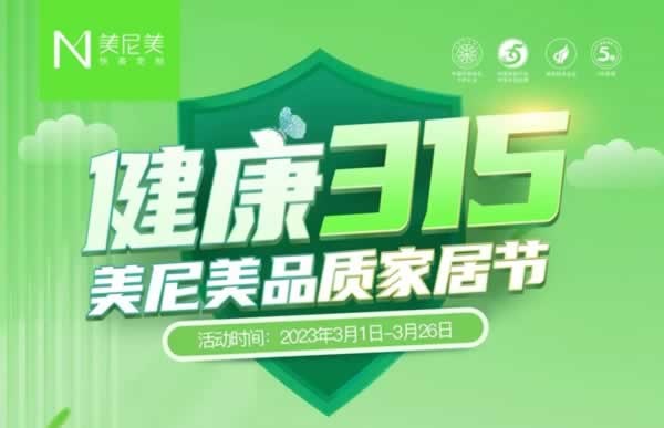 美尼美快裝定制