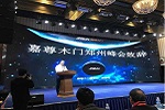 嘉尊木門 | 聚焦千城 共創(chuàng)嘉業(yè)丨2023嘉尊木門全國巡回贏銷峰會(huì)圓滿舉行！