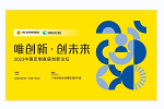CCHF廣州 | 3月27日，定制X供應(yīng)鏈X設(shè)計(jì)X平臺的創(chuàng)新思辨與探討！