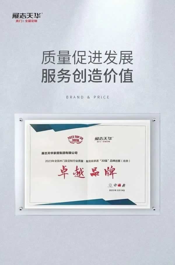 展志天華 