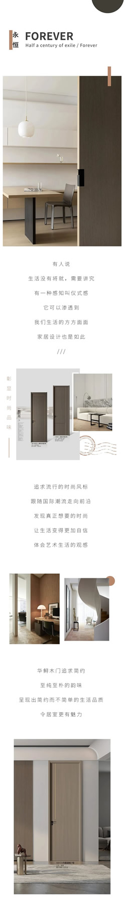 華鱘木門 | 時尚簡約 自然舒適