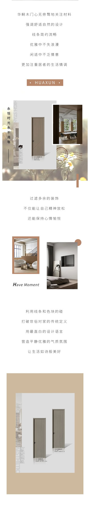 華鱘木門 | 時尚簡約 自然舒適
