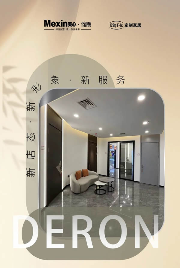美心偙朗12Bp F-lc | 新店態(tài)、新形象、新服務(wù)！