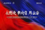 永熱愛，敢向前，跨山海 | 2023圣堡羅全國戰(zhàn)略經(jīng)銷商營銷峰會召開在即！