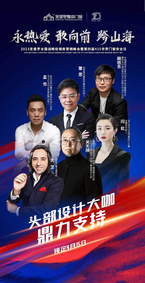 永熱愛，敢向前，跨山海 | 2023圣堡羅全國戰(zhàn)略經(jīng)銷商營銷峰會(huì)召開在即！