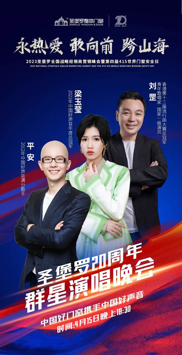 永熱愛，敢向前，跨山海 | 2023圣堡羅全國戰(zhàn)略經(jīng)銷商營銷峰會(huì)召開在即！