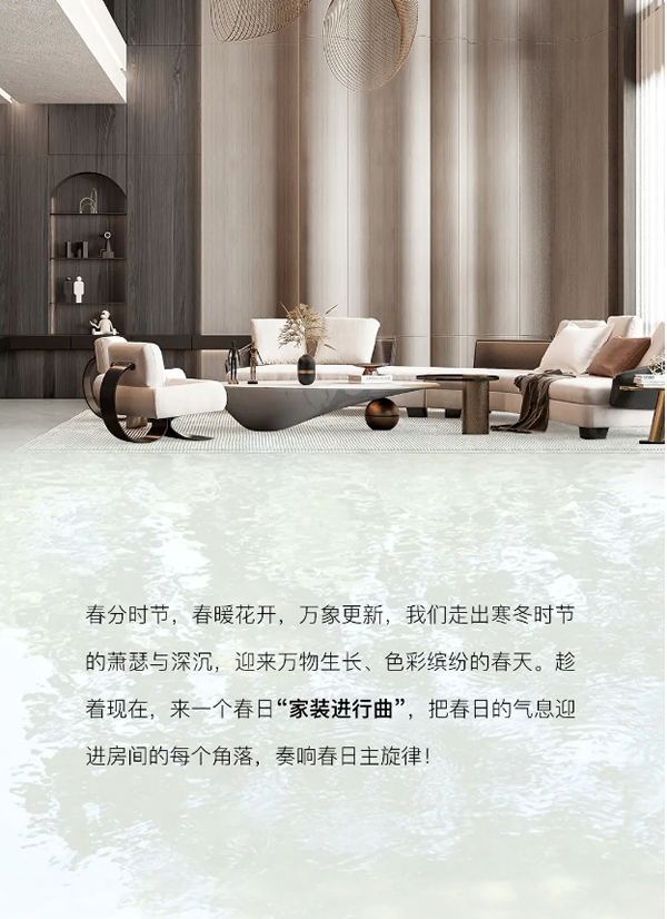 木斯特 | MOST HOME 人間四月，奏響春日主旋律