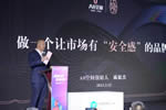 做一個讓市場有“安全感”的品牌——A8空間創(chuàng)始人麻敏杰主題演講
