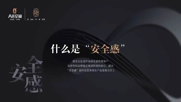 做一個讓市場有“安全感”的品牌——A8空間創(chuàng)始人麻敏杰主題演講
