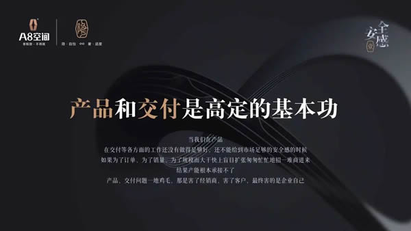 做一個讓市場有“安全感”的品牌——A8空間創(chuàng)始人麻敏杰主題演講