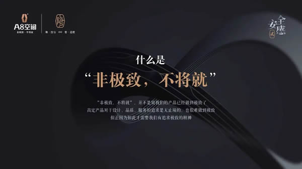 做一個讓市場有“安全感”的品牌——A8空間創(chuàng)始人麻敏杰主題演講