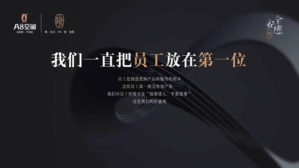 做一個讓市場有“安全感”的品牌——A8空間創(chuàng)始人麻敏杰主題演講