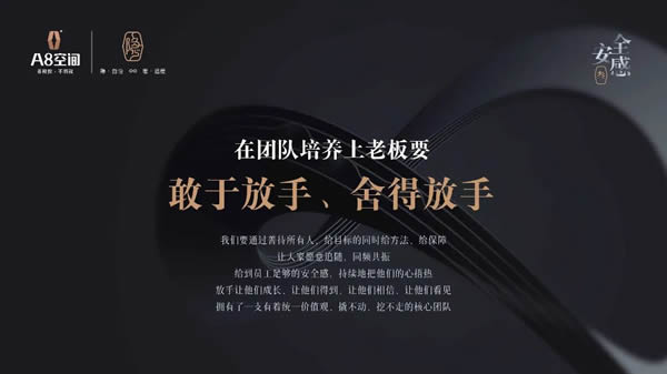 做一個讓市場有“安全感”的品牌——A8空間創(chuàng)始人麻敏杰主題演講