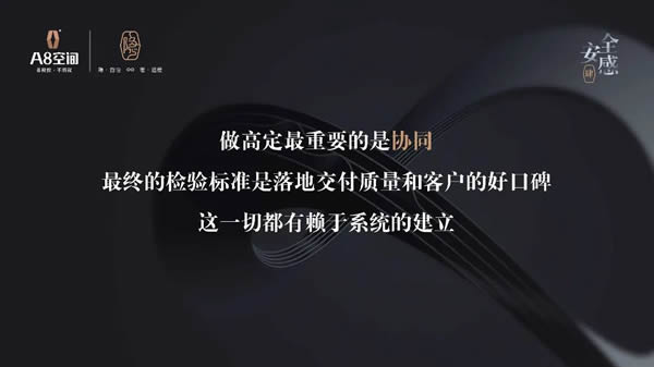 做一個讓市場有“安全感”的品牌——A8空間創(chuàng)始人麻敏杰主題演講