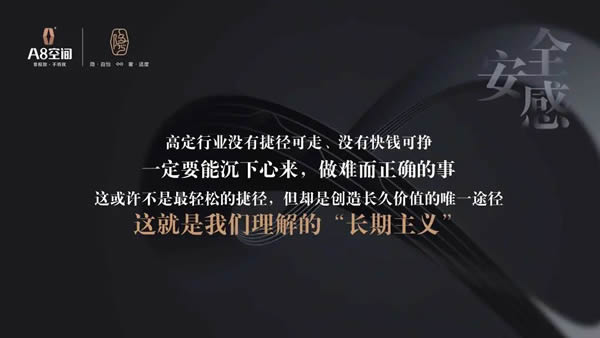 做一個讓市場有“安全感”的品牌——A8空間創(chuàng)始人麻敏杰主題演講