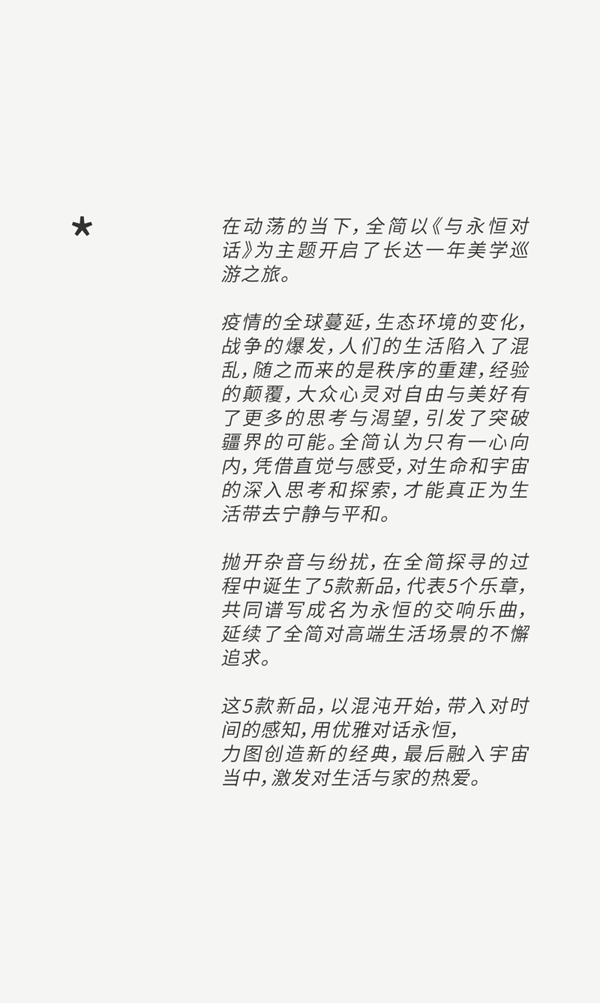 全簡木門 | 五款新品誕生，共譜永恒的樂章