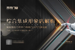 開(kāi)開(kāi)木門(mén)|綜合集成形象店直播解析