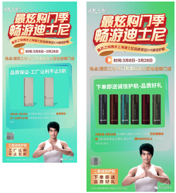 【最炫購(gòu)門季·暢游迪士尼】精武之帝木門“315誠(chéng)信護(hù)航”活動(dòng)全國(guó)聯(lián)動(dòng)