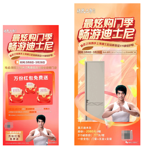【最炫購(gòu)門季·暢游迪士尼】精武之帝木門“315誠(chéng)信護(hù)航”活動(dòng)全國(guó)聯(lián)動(dòng)