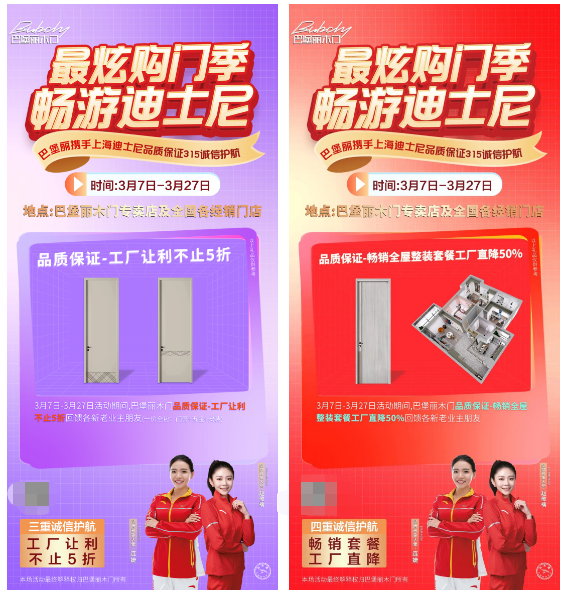 巴堡麗木門丨最炫購(gòu)門季暢游迪士尼，誠(chéng)信315活動(dòng)火熱進(jìn)行中~