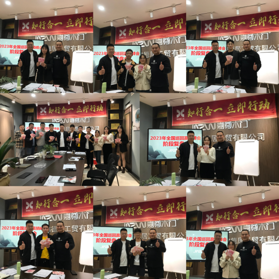 聚焦千城 共創(chuàng)嘉業(yè)|2023嘉尊木門全國(guó)巡回贏銷峰會(huì)圓滿舉行！