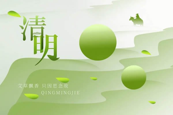 伊佳特木門丨紛紛雨思故人，清明風(fēng)吹萬物生。