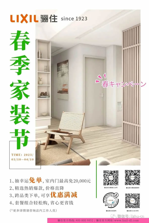 春裝獻禮|驪住讓你家居生活更理想！