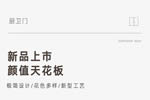 盈康世家木門·新品上市|簡(jiǎn)一系列6款廚衛(wèi)門新色，高顏百搭，美出C位!