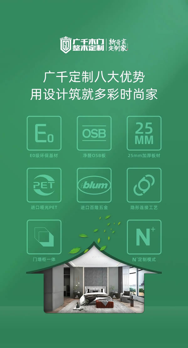 廣千木門丨“品質(zhì)315”全國活動圓滿告捷！