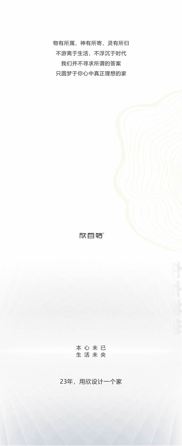欣百特全屋定制|細(xì)節(jié)筑家，匠造美好