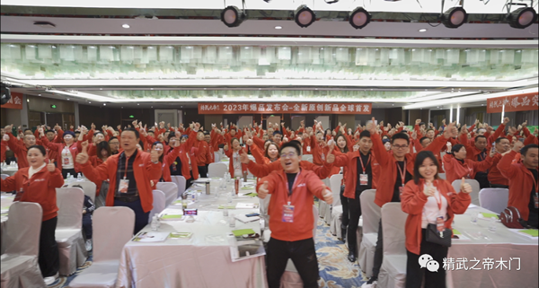 爆品突圍 聚力狂飆—精武之帝木門2023年戰(zhàn)略發(fā)布會暨爆品發(fā)布會圓滿結束！
