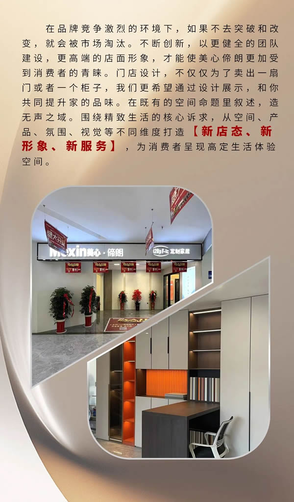 美心偙朗木門12Bp F-lc | 新店態(tài)、新形象、新服務(wù)！