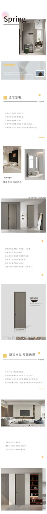 華鱘木門 | 素簡生活 由內(nèi)而外