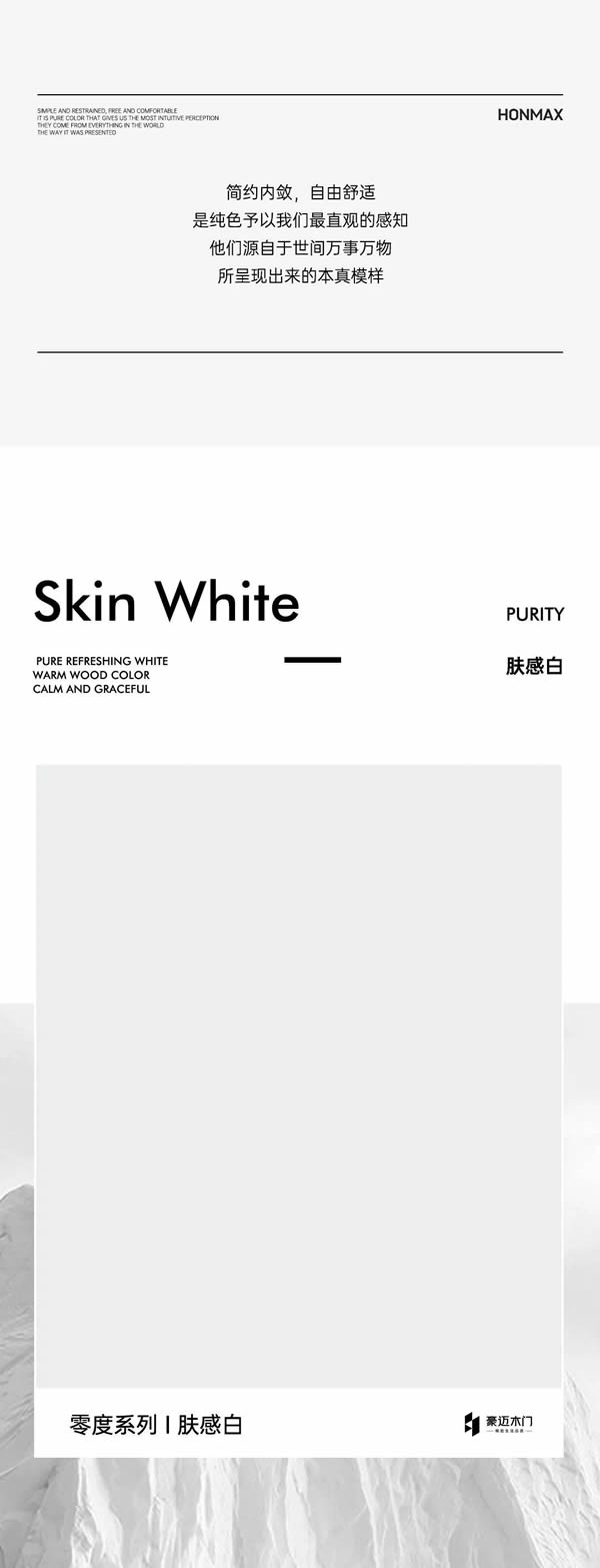 豪邁木門 | 色彩美學(xué)—膚感白+云浮淺+象牙白