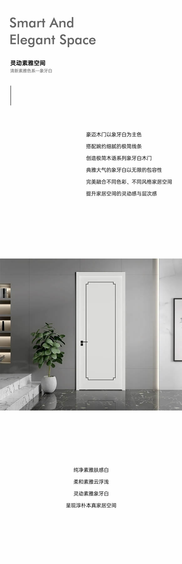 豪邁木門 | 色彩美學(xué)—膚感白+云浮淺+象牙白