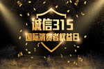 美歐利木門 | 誠信315 堅(jiān)守初心，恒久品質(zhì)