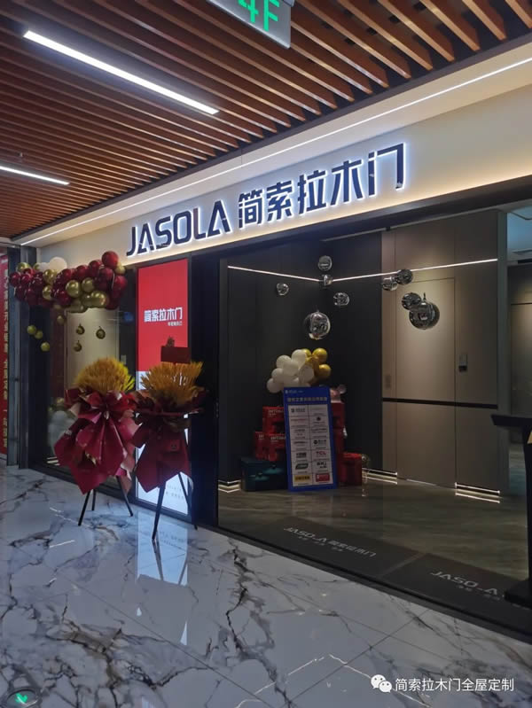 與春同行 | 簡索拉木門安陽市實體專賣店盛大開業(yè)！