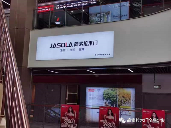 與春同行 | 簡索拉木門安陽市實體專賣店盛大開業(yè)！
