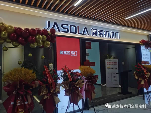 與春同行 | 簡索拉木門安陽市實體專賣店盛大開業(yè)！