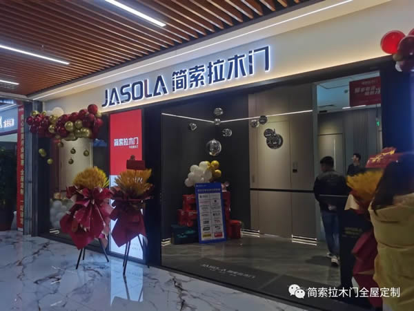 與春同行 | 簡索拉木門安陽市實體專賣店盛大開業(yè)！