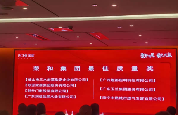 潤成創(chuàng)展榮獲“戰(zhàn)略獎(jiǎng)”、“優(yōu)秀供方獎(jiǎng)”、“最佳質(zhì)量獎(jiǎng)”！