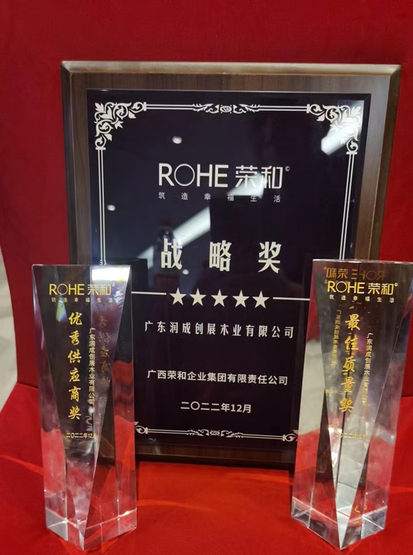 潤成創(chuàng)展榮獲“戰(zhàn)略獎(jiǎng)”、“優(yōu)秀供方獎(jiǎng)”、“最佳質(zhì)量獎(jiǎng)”！